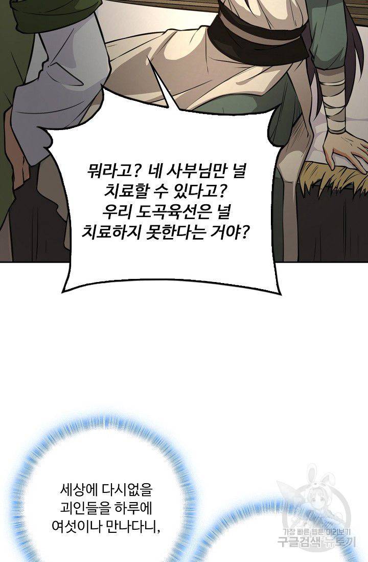 소오강호 68화 19