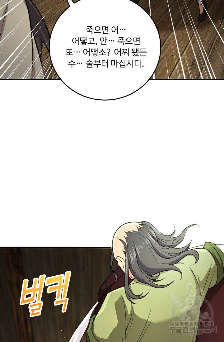 소오강호 68화 22