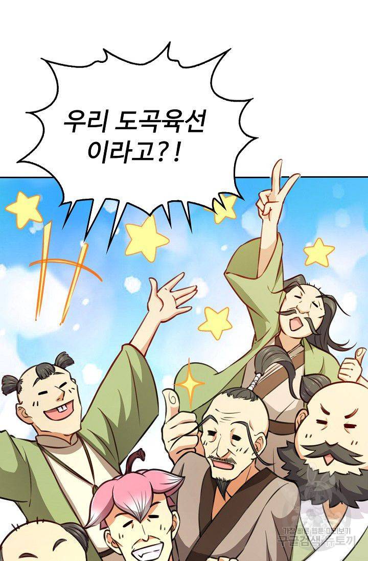 소오강호 68화 27