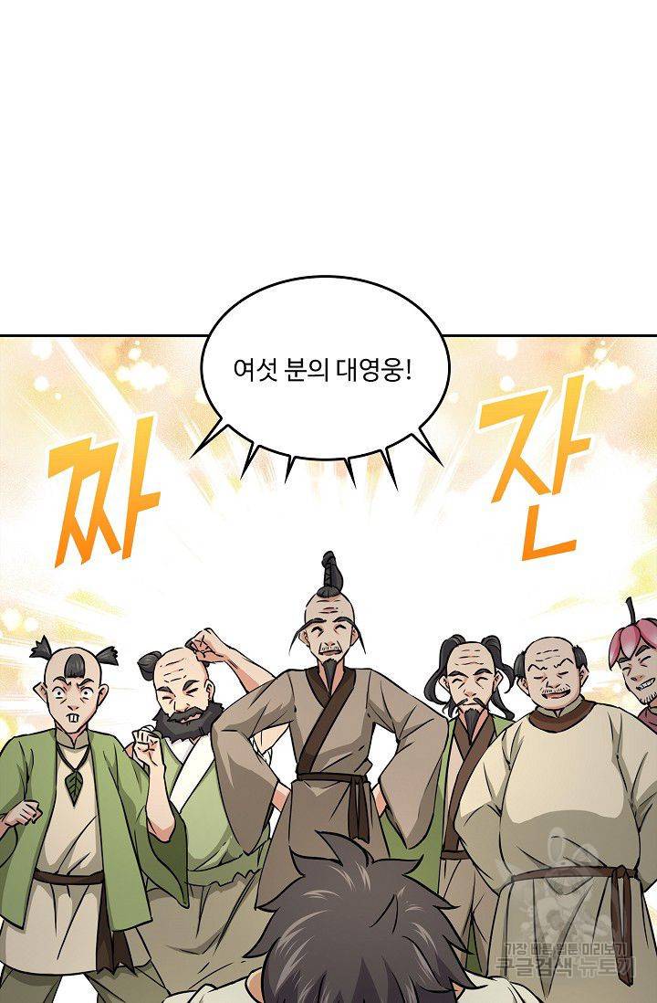 소오강호 68화 30