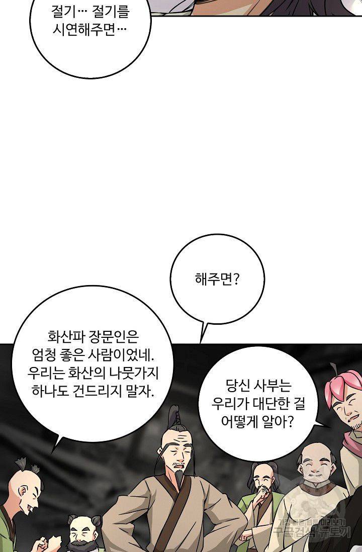 소오강호 68화 32