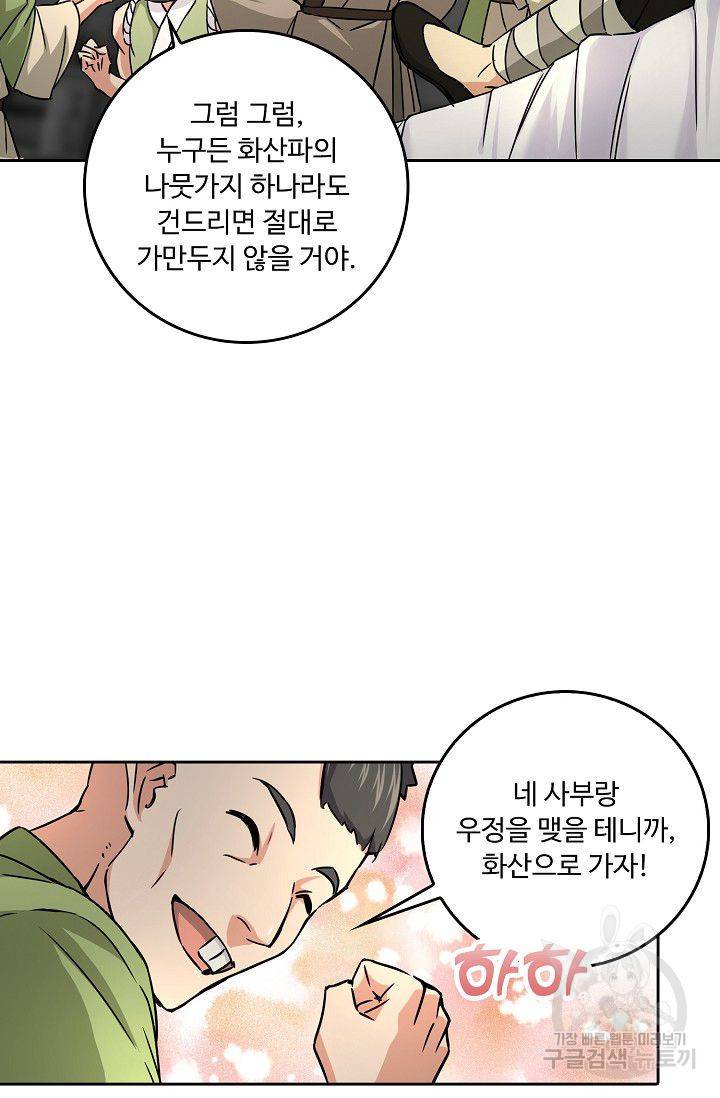소오강호 68화 33