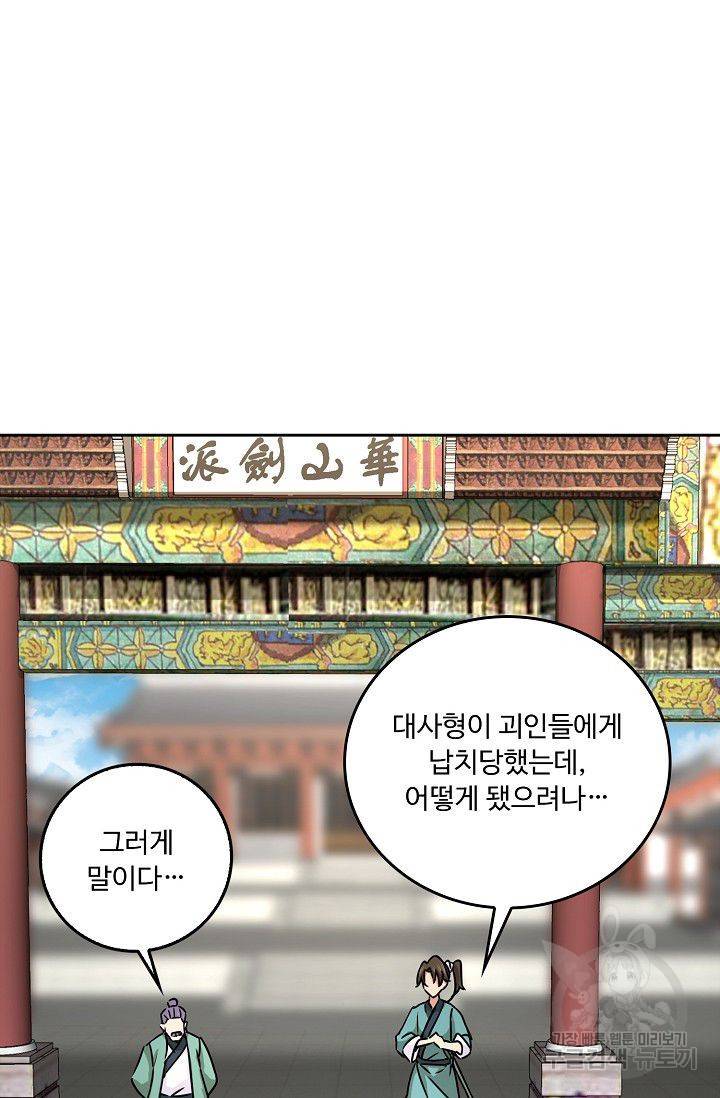 소오강호 68화 35