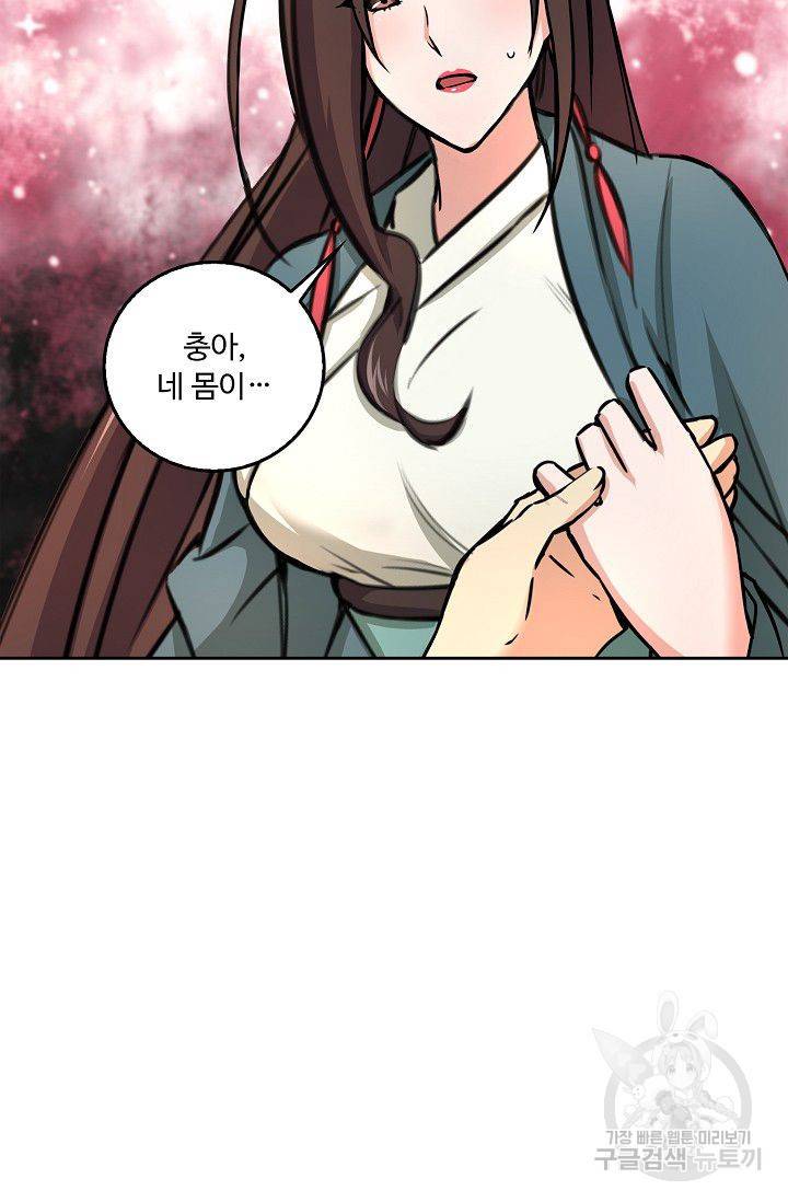 소오강호 68화 43
