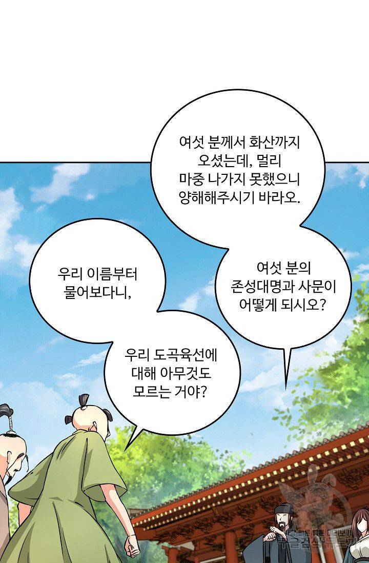 소오강호 68화 46