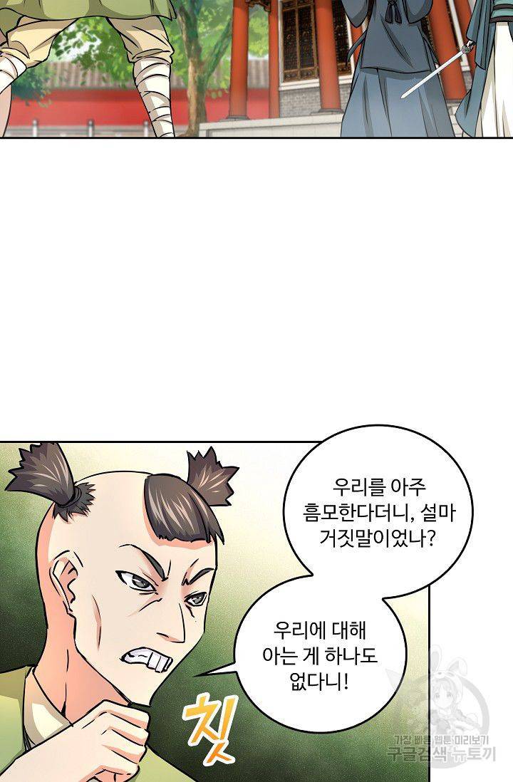 소오강호 68화 47