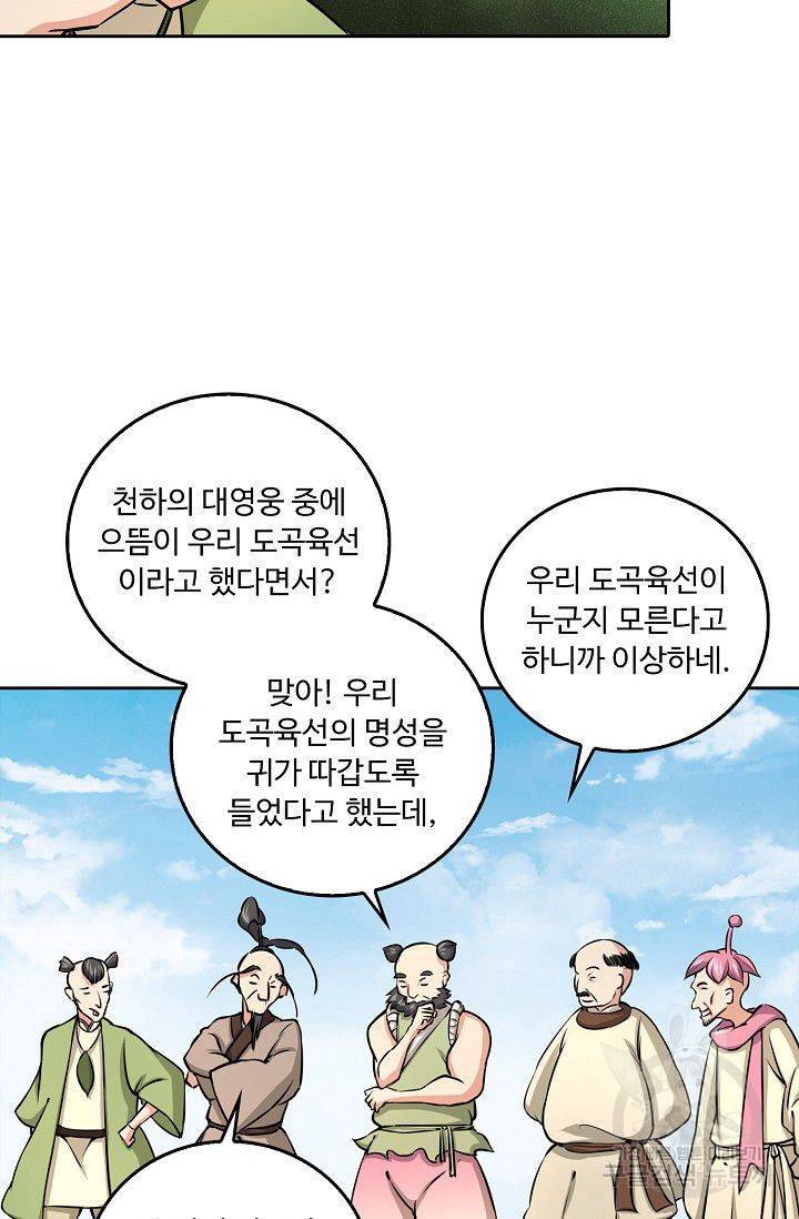 소오강호 68화 48