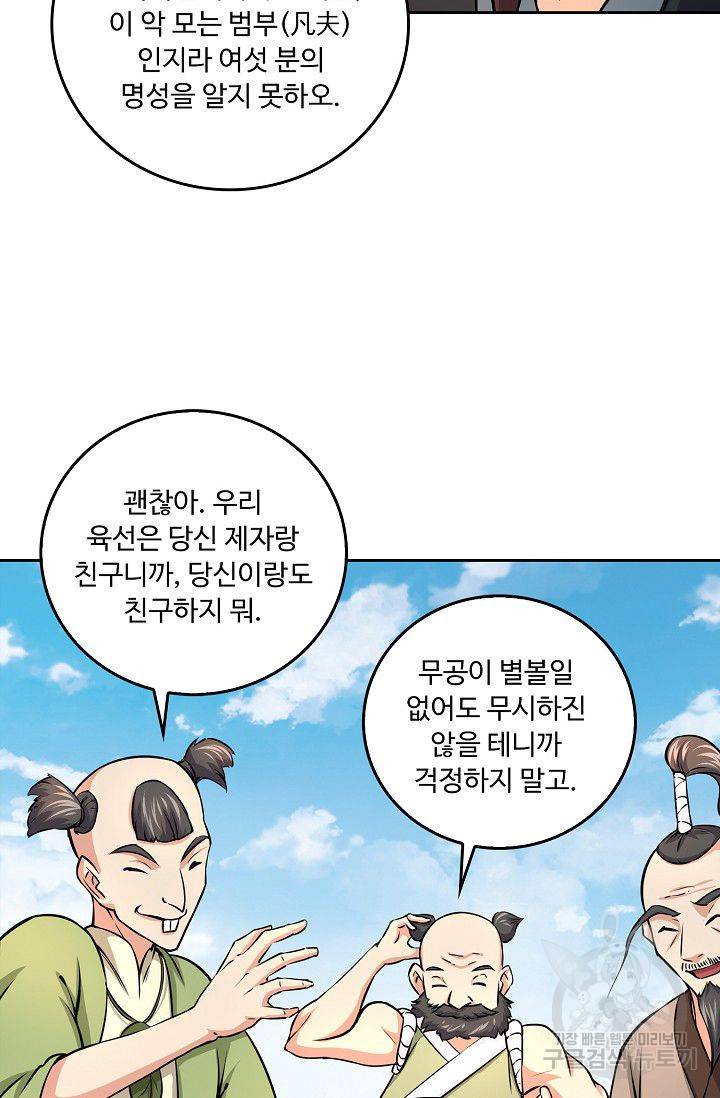 소오강호 68화 50