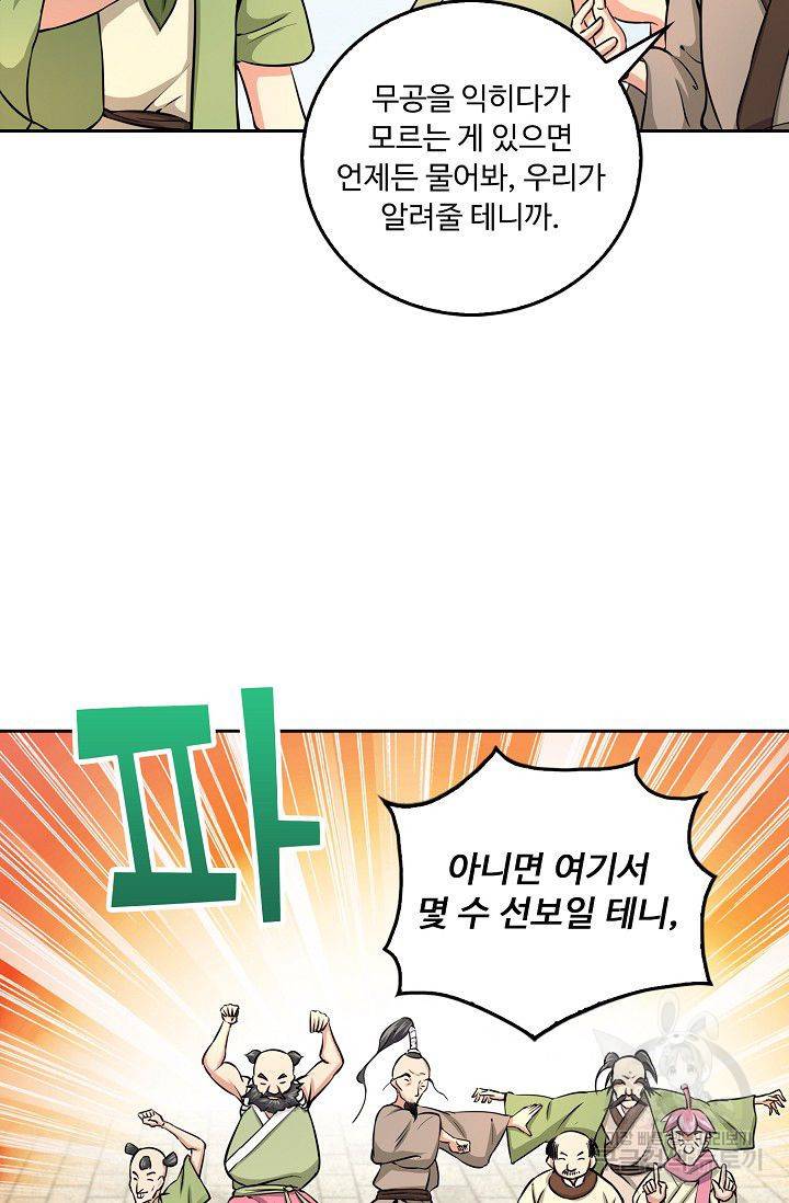 소오강호 68화 51
