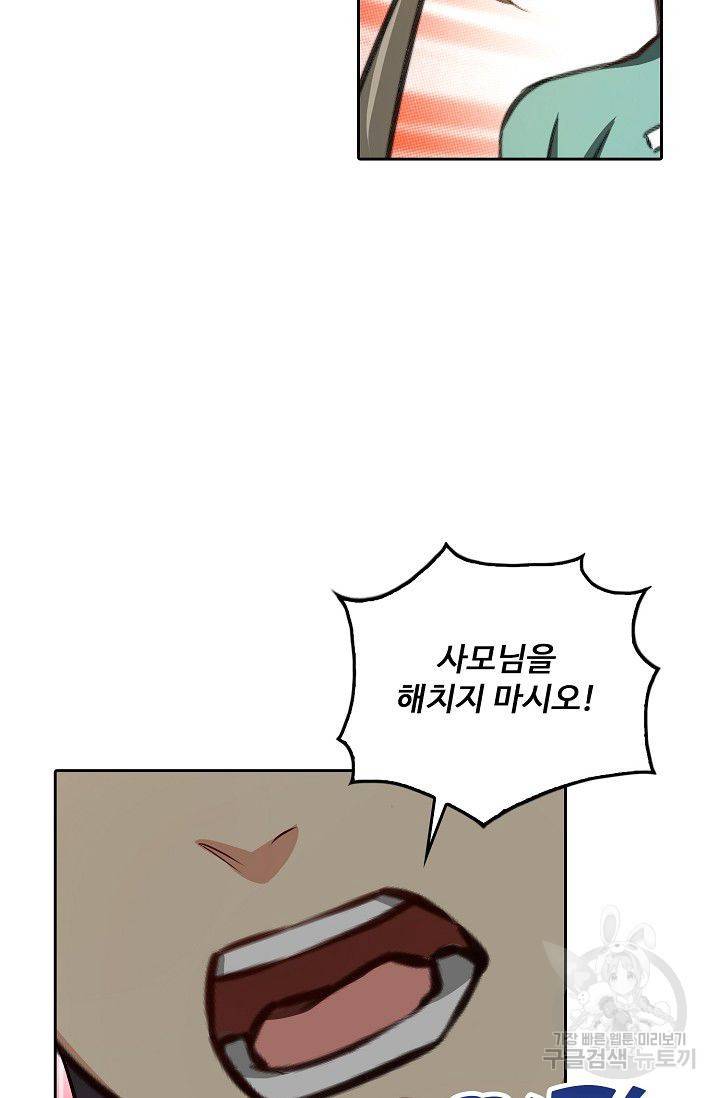 소오강호 68화 61