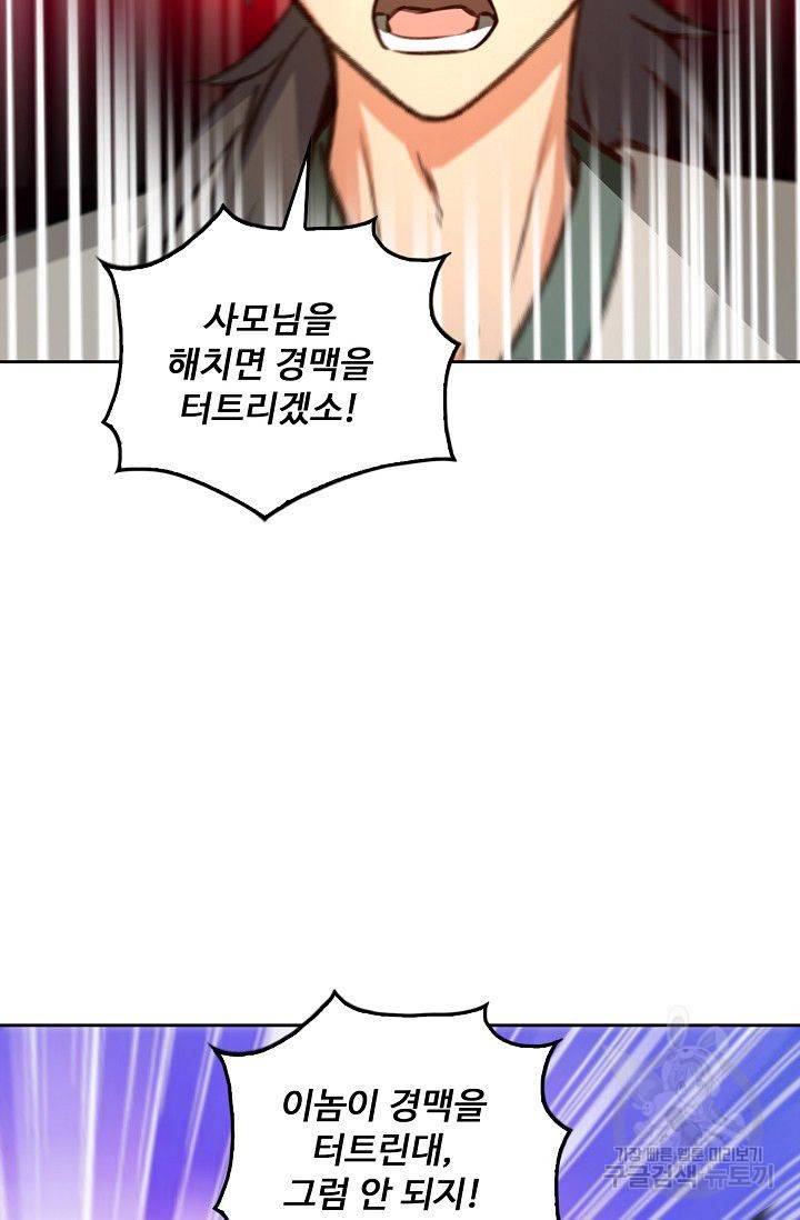 소오강호 68화 63