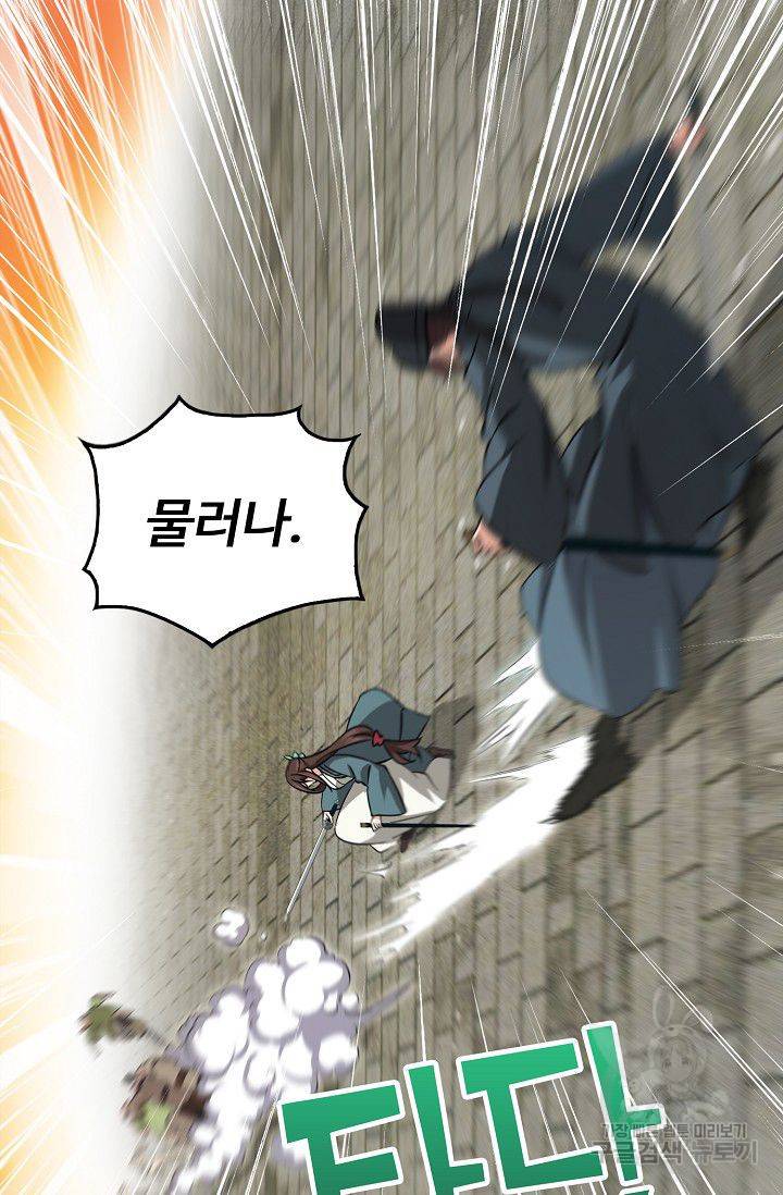 소오강호 68화 66
