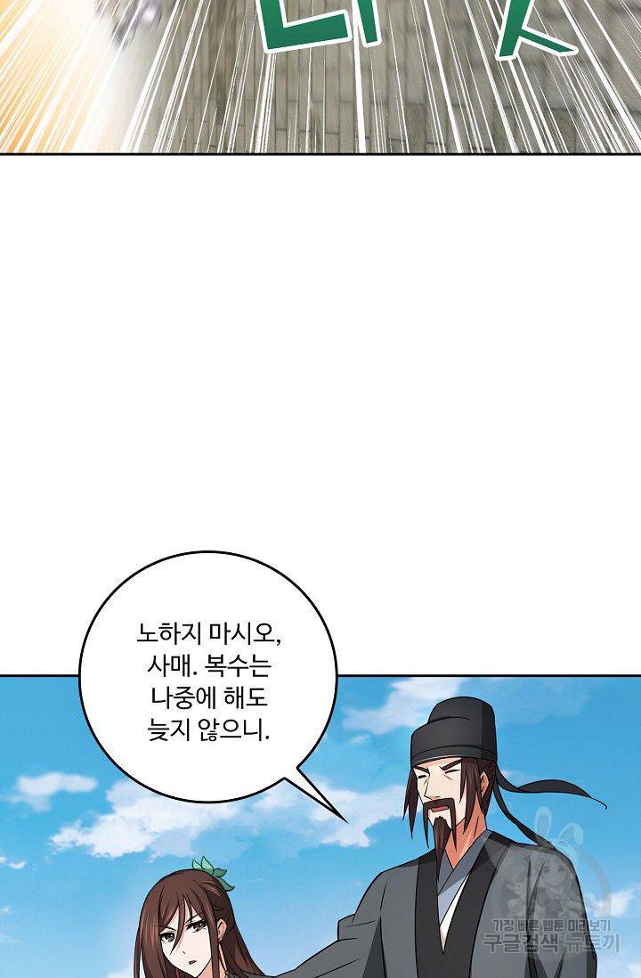 소오강호 68화 67