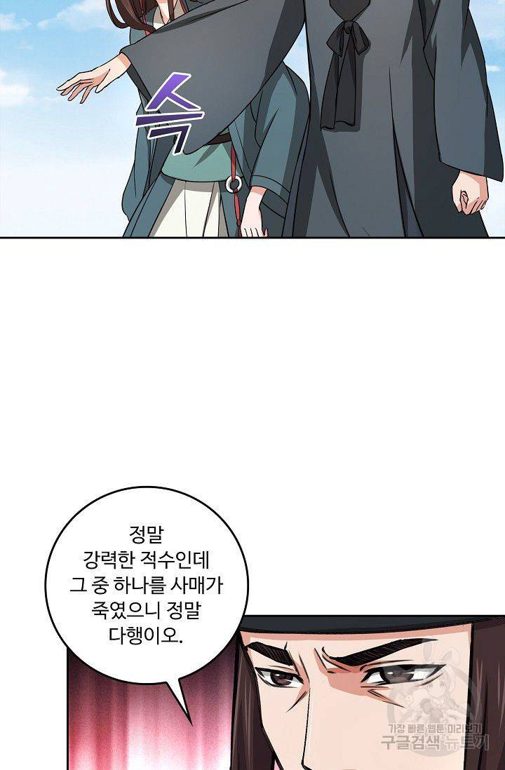 소오강호 68화 68