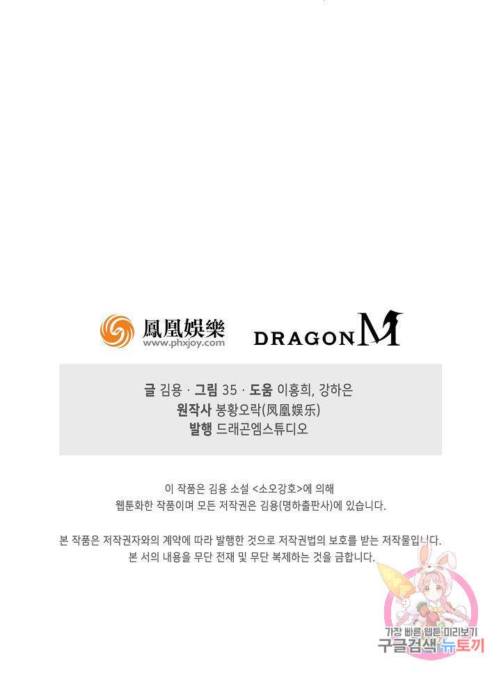 소오강호 68화 79