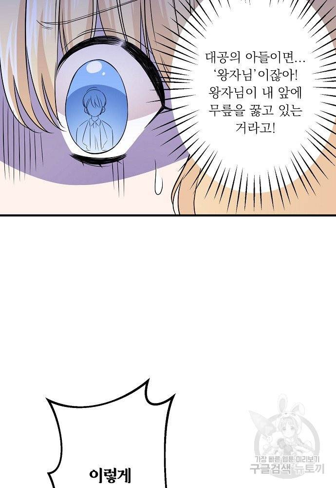 어쩌다 보니 왕자님을 키워버렸어요 25화 2