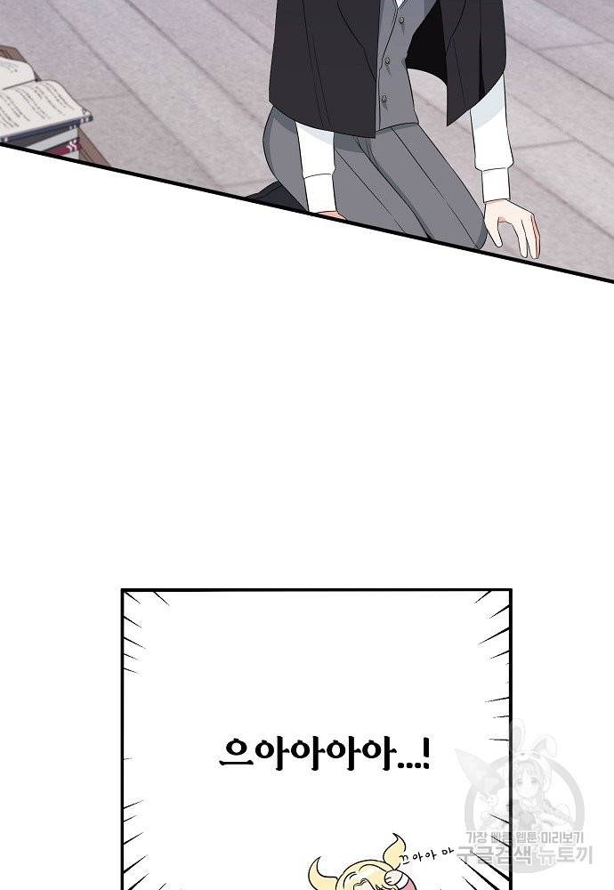 어쩌다 보니 왕자님을 키워버렸어요 25화 4