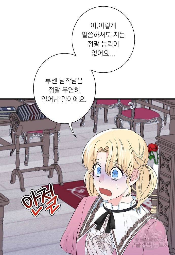 어쩌다 보니 왕자님을 키워버렸어요 25화 6