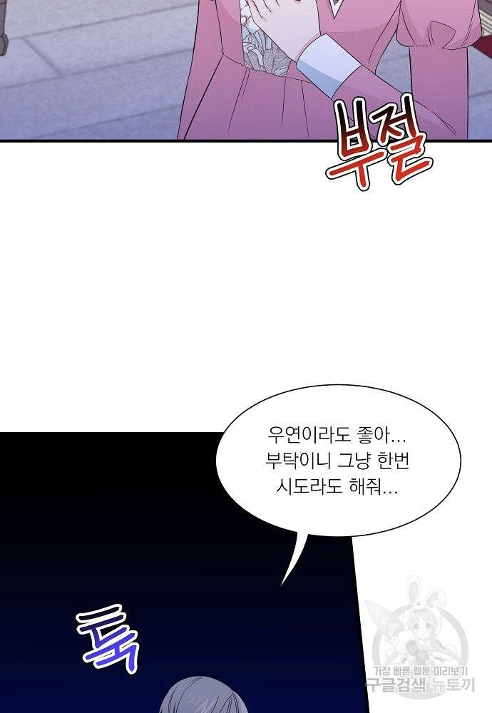 어쩌다 보니 왕자님을 키워버렸어요 25화 7