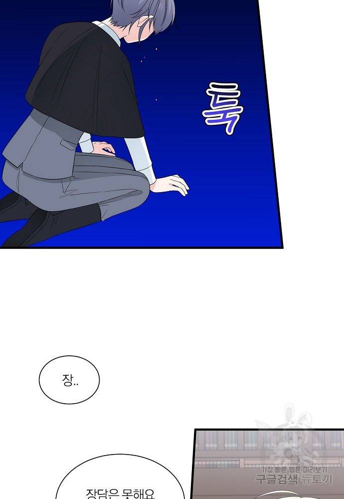 어쩌다 보니 왕자님을 키워버렸어요 25화 8