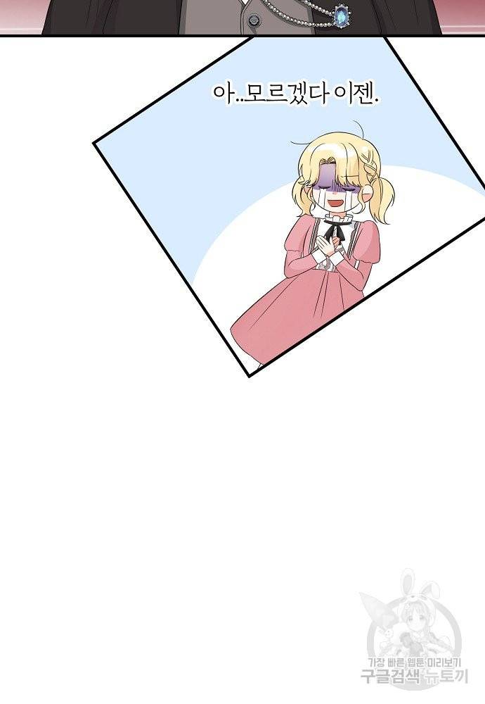 어쩌다 보니 왕자님을 키워버렸어요 25화 11