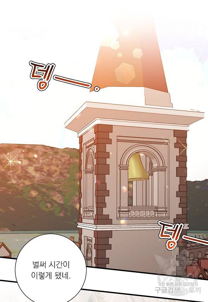 어쩌다 보니 왕자님을 키워버렸어요 25화 13