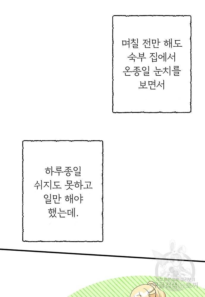 어쩌다 보니 왕자님을 키워버렸어요 25화 15