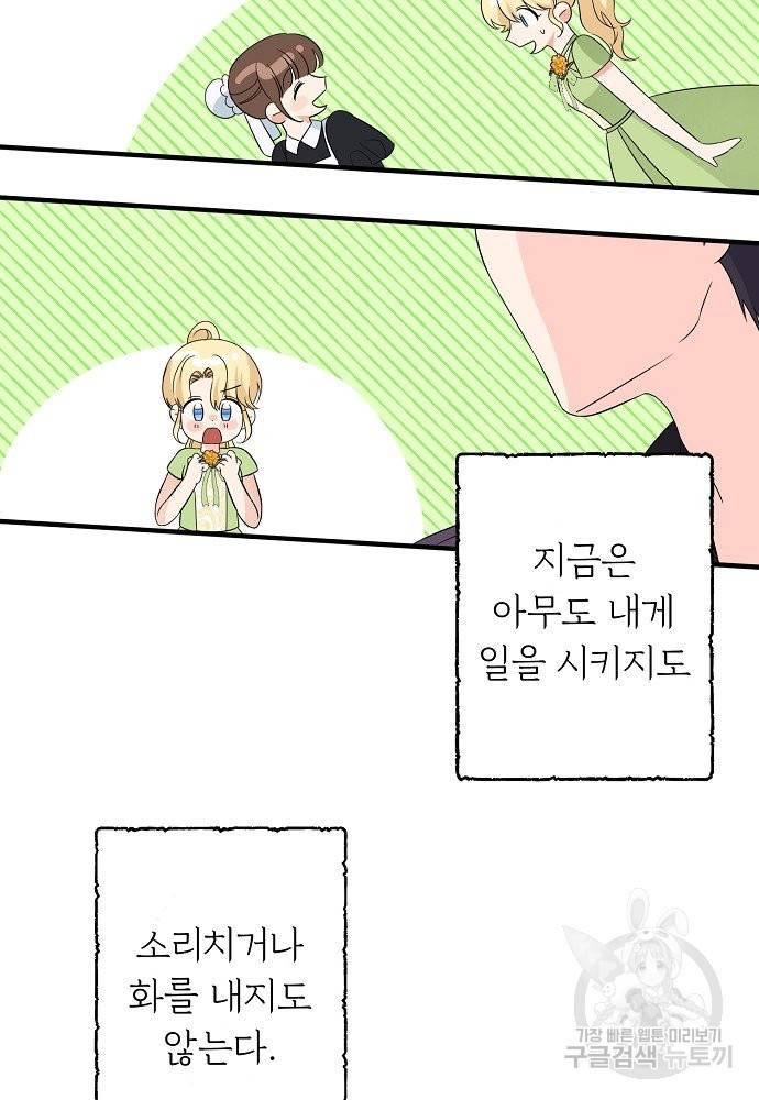 어쩌다 보니 왕자님을 키워버렸어요 25화 16