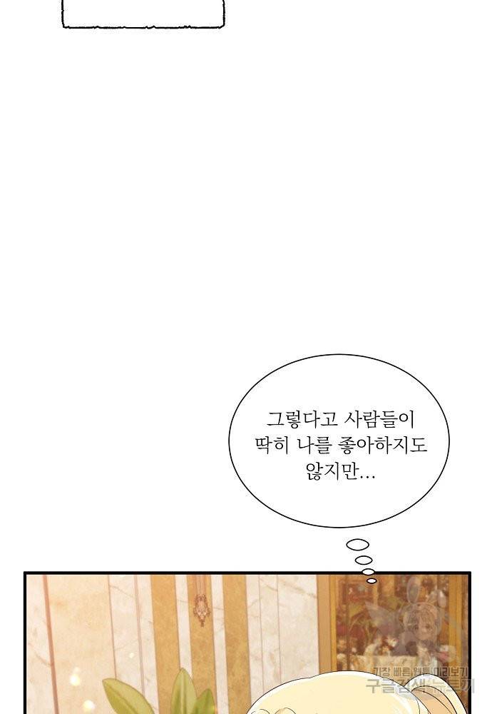 어쩌다 보니 왕자님을 키워버렸어요 25화 17