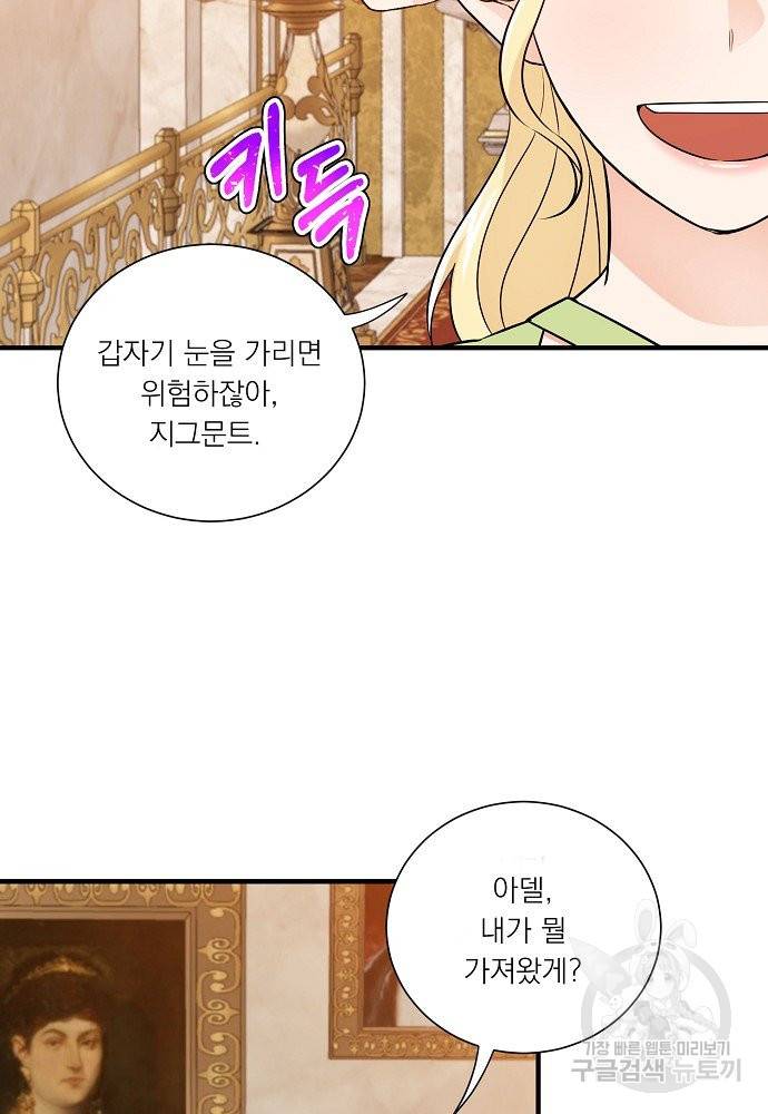 어쩌다 보니 왕자님을 키워버렸어요 25화 26