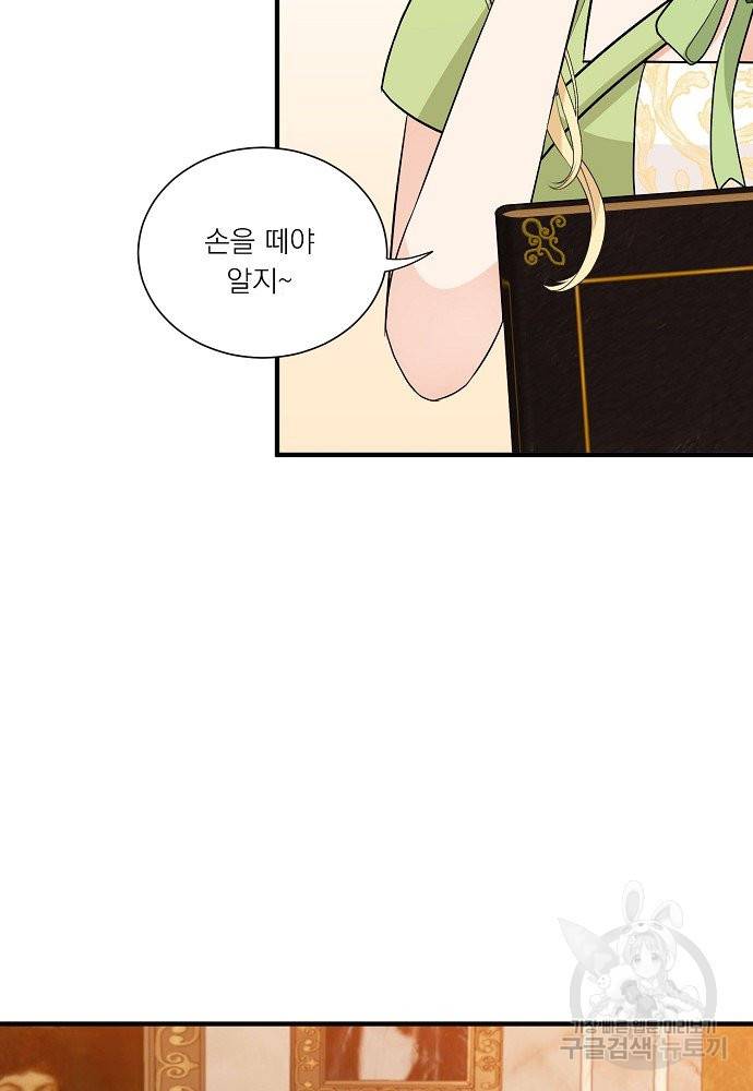 어쩌다 보니 왕자님을 키워버렸어요 25화 28