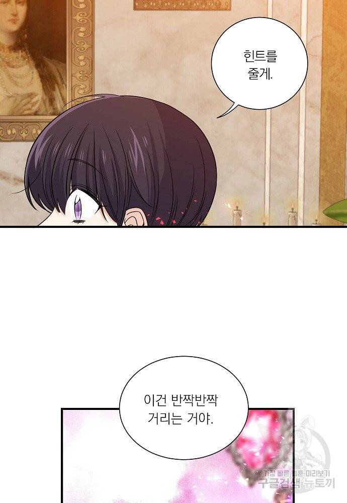 어쩌다 보니 왕자님을 키워버렸어요 25화 29