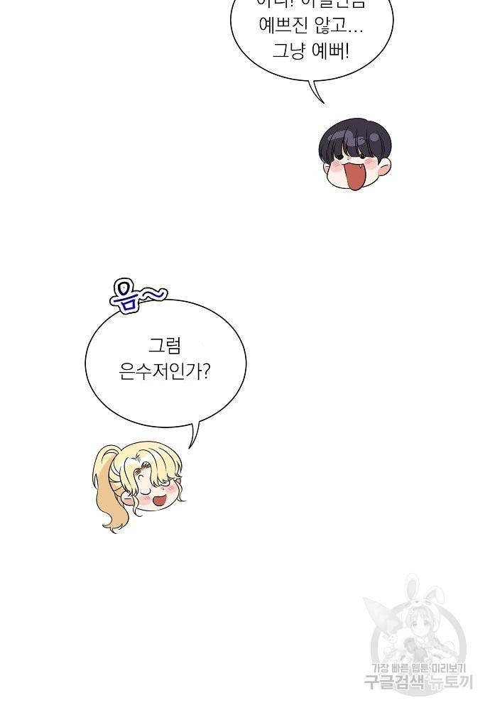 어쩌다 보니 왕자님을 키워버렸어요 25화 31