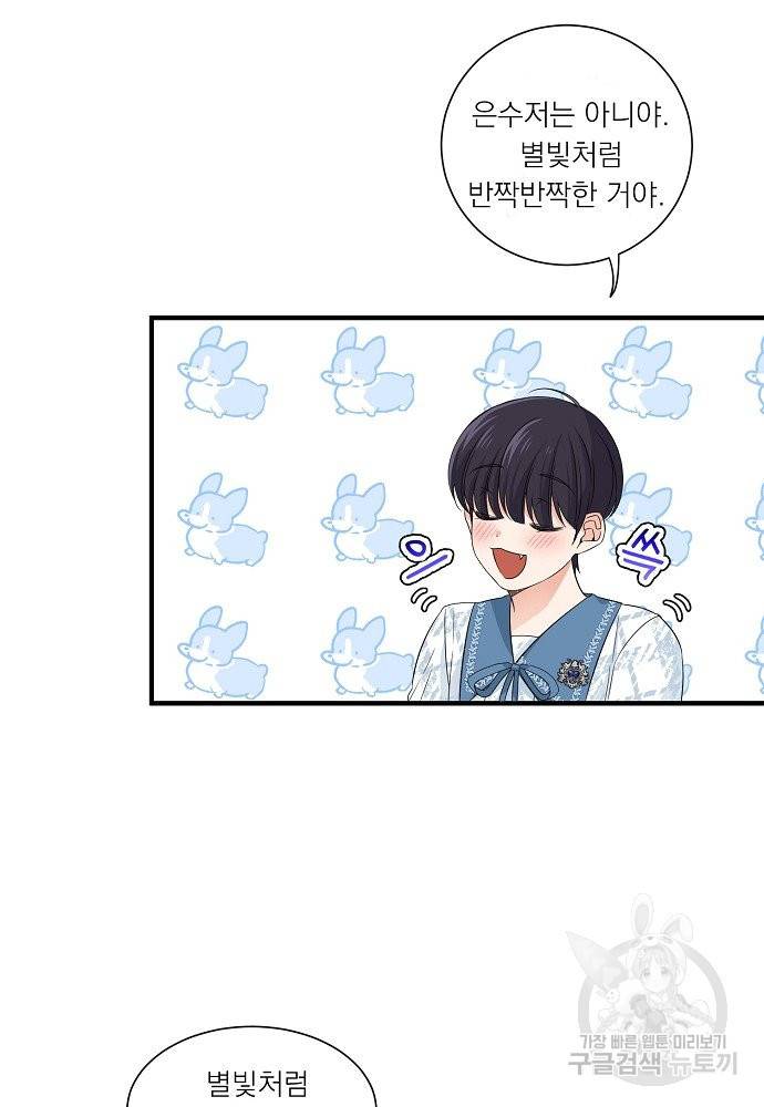 어쩌다 보니 왕자님을 키워버렸어요 25화 32