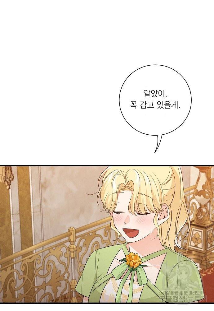 어쩌다 보니 왕자님을 키워버렸어요 25화 35