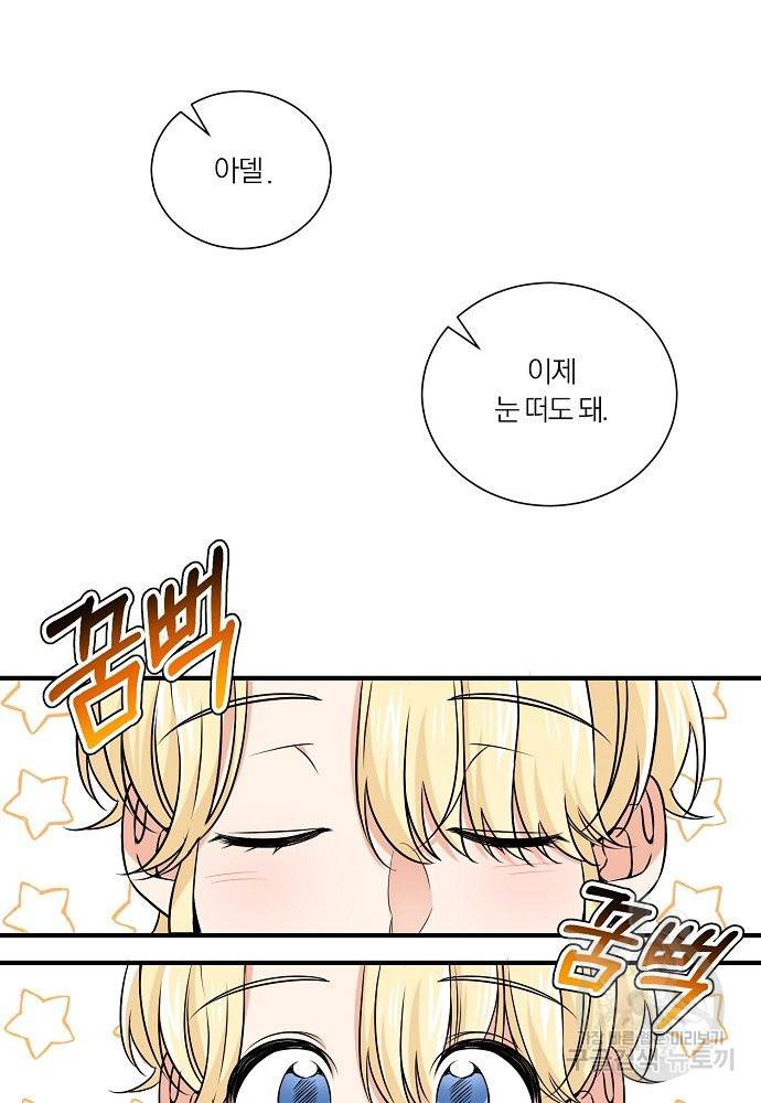 어쩌다 보니 왕자님을 키워버렸어요 25화 38