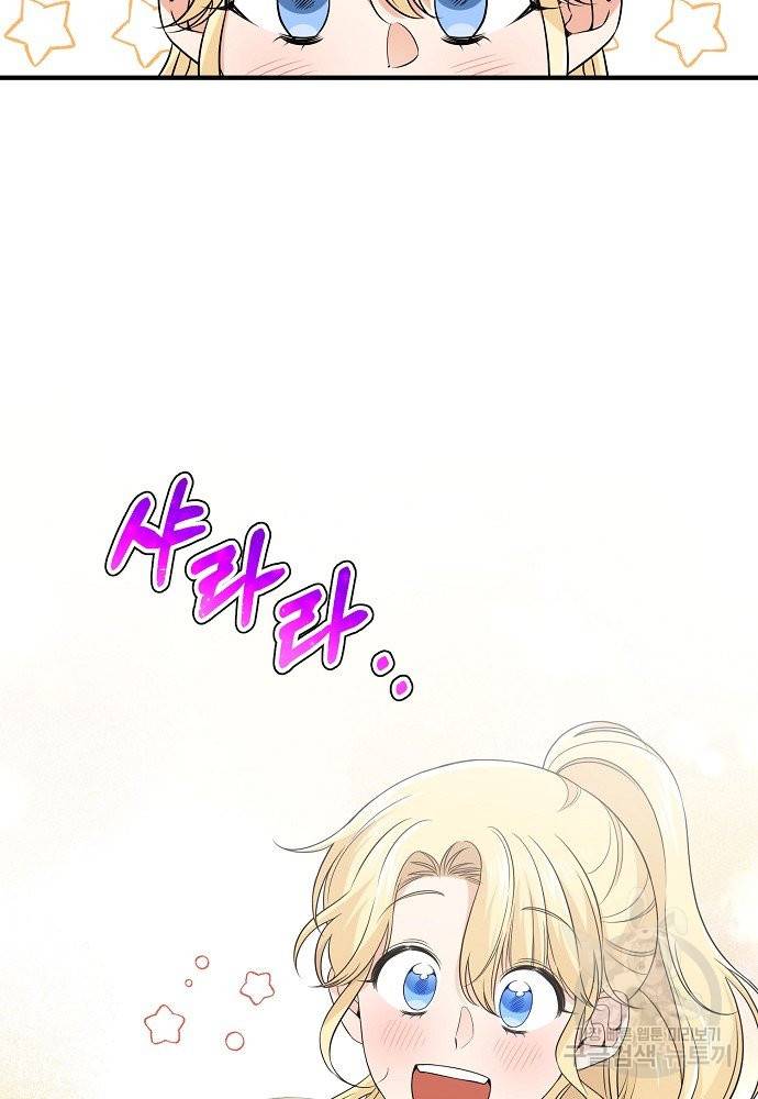 어쩌다 보니 왕자님을 키워버렸어요 25화 39