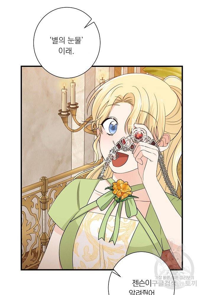 어쩌다 보니 왕자님을 키워버렸어요 25화 42