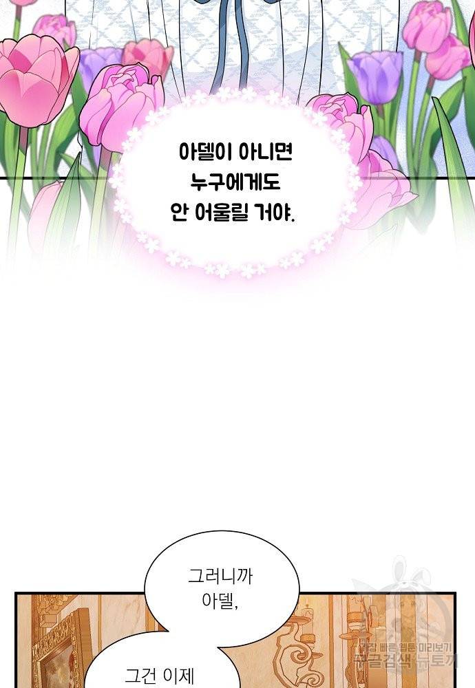 어쩌다 보니 왕자님을 키워버렸어요 25화 47
