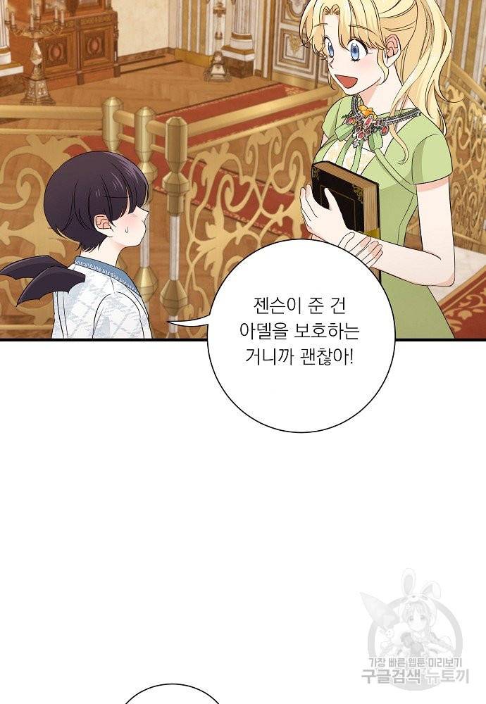 어쩌다 보니 왕자님을 키워버렸어요 25화 50