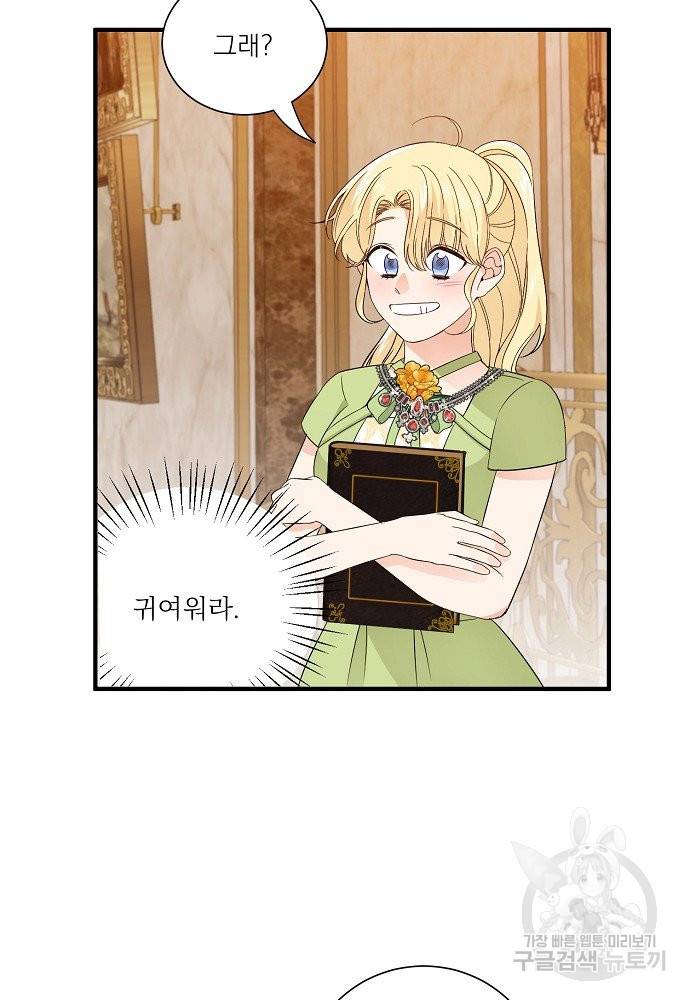 어쩌다 보니 왕자님을 키워버렸어요 25화 51