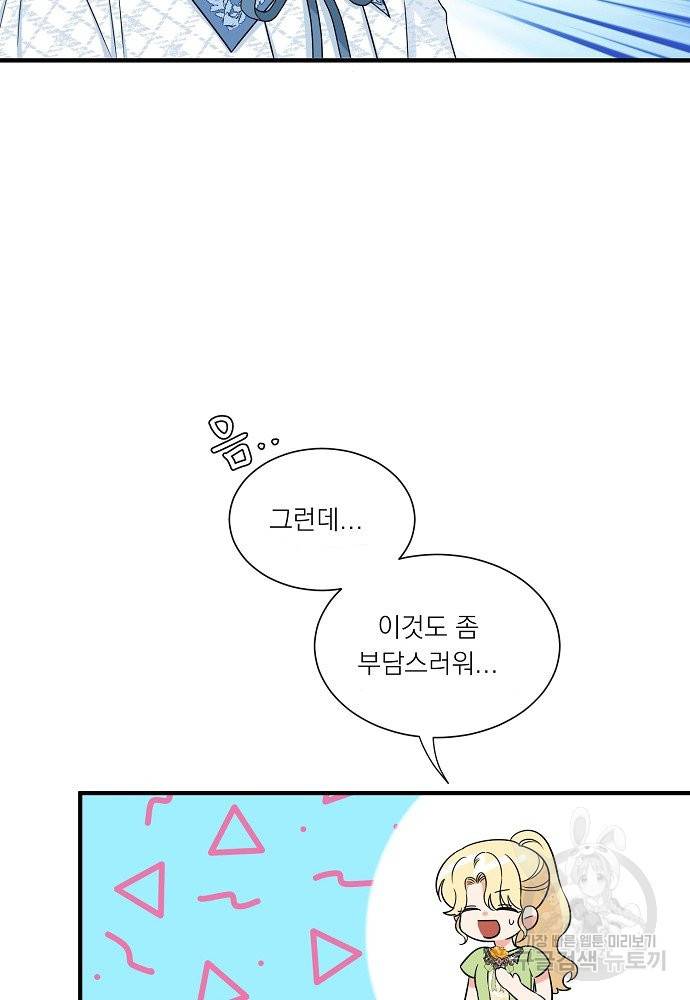 어쩌다 보니 왕자님을 키워버렸어요 25화 55