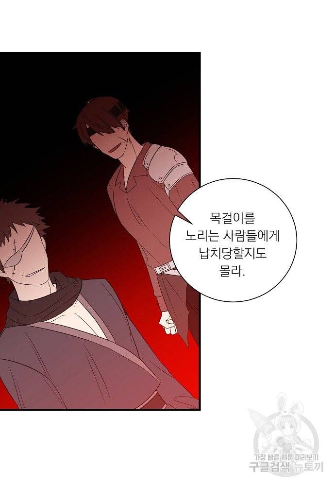 어쩌다 보니 왕자님을 키워버렸어요 25화 58