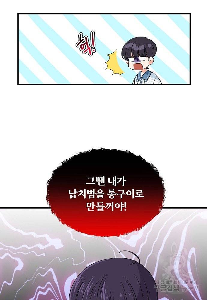 어쩌다 보니 왕자님을 키워버렸어요 25화 59
