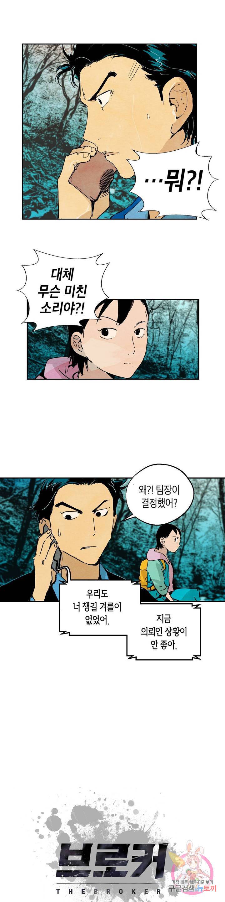 브로커 17화 1