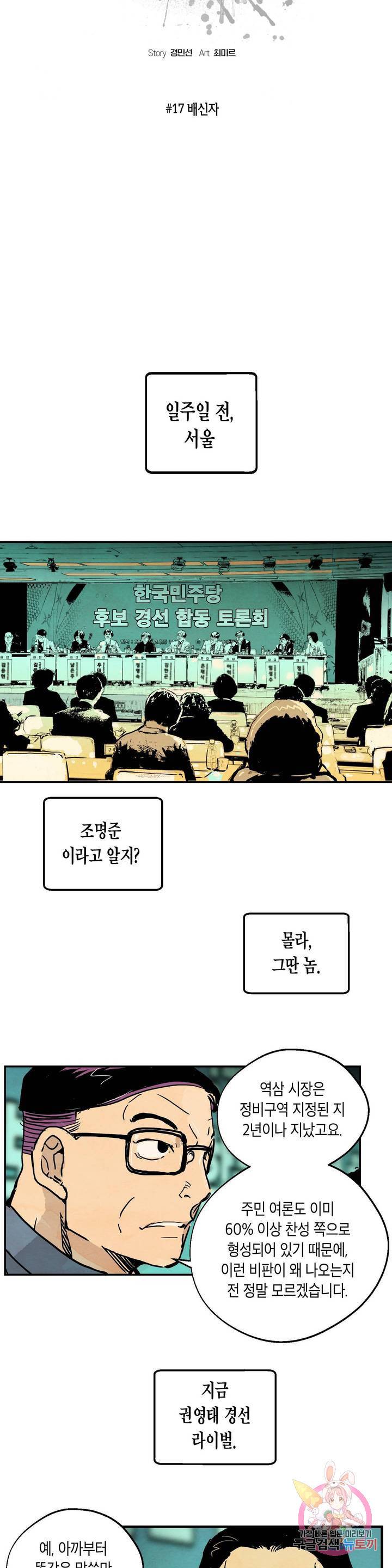 브로커 17화 2