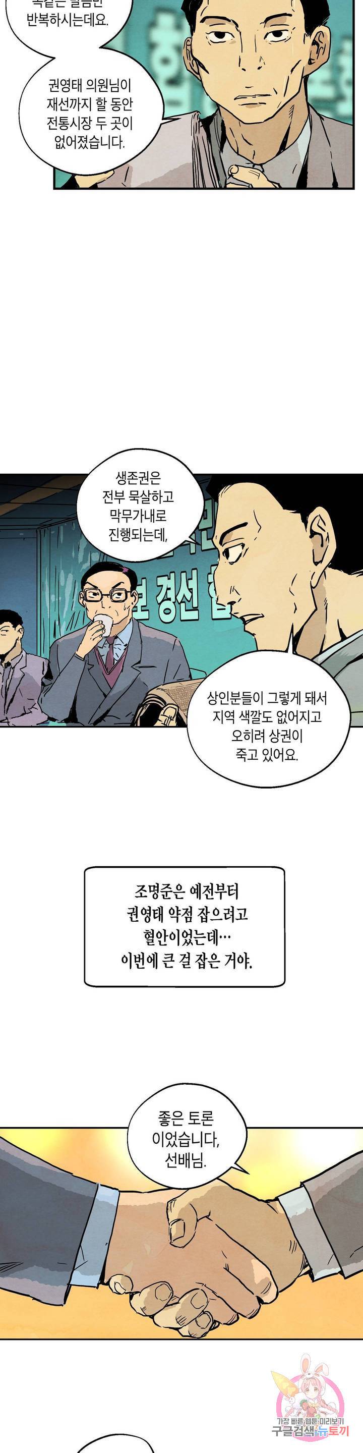 브로커 17화 3