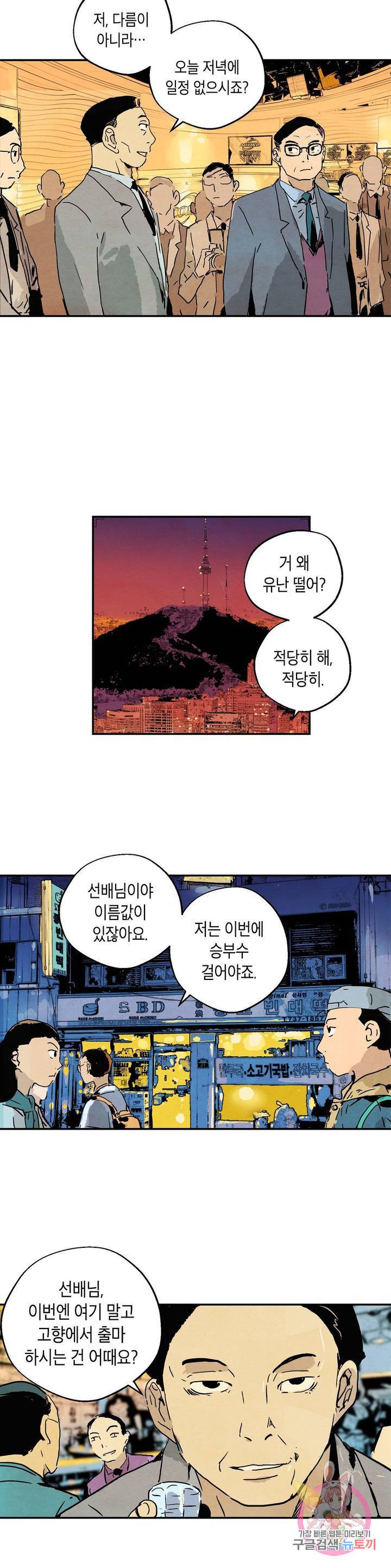 브로커 17화 4