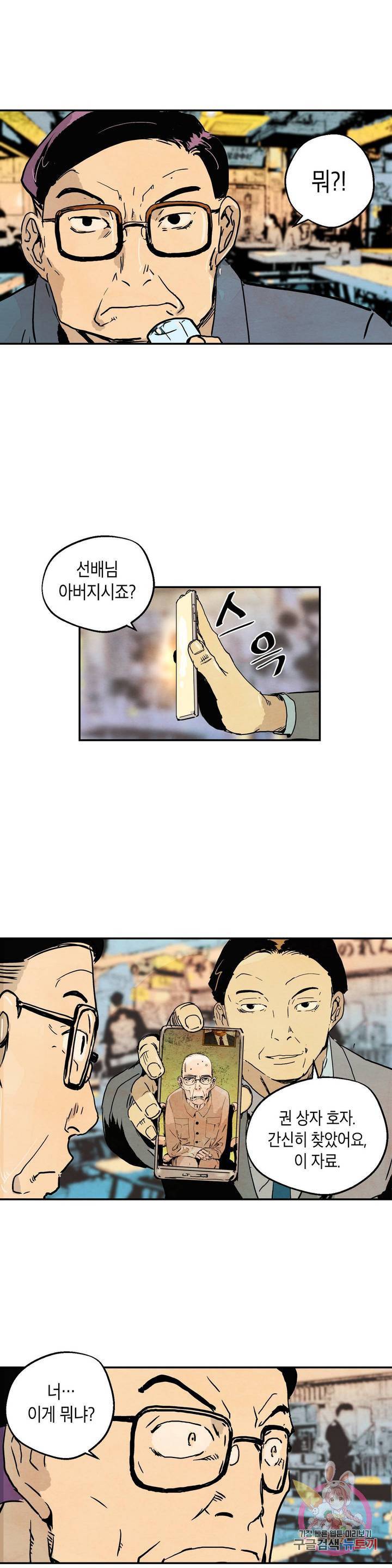 브로커 17화 5