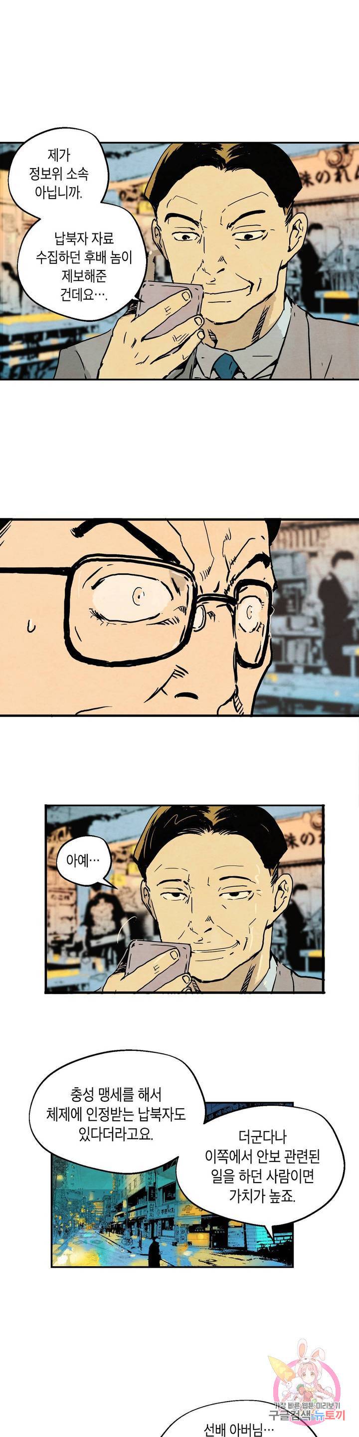 브로커 17화 6